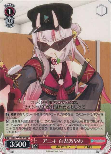 アニキ 百鬼あやめ