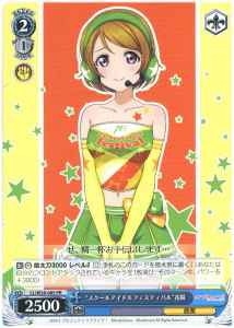 “スクールアイドルフェスティバル...