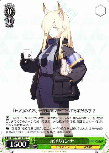 尾刃カンナ