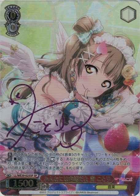 みんなには内緒だよ 南 ことり (...