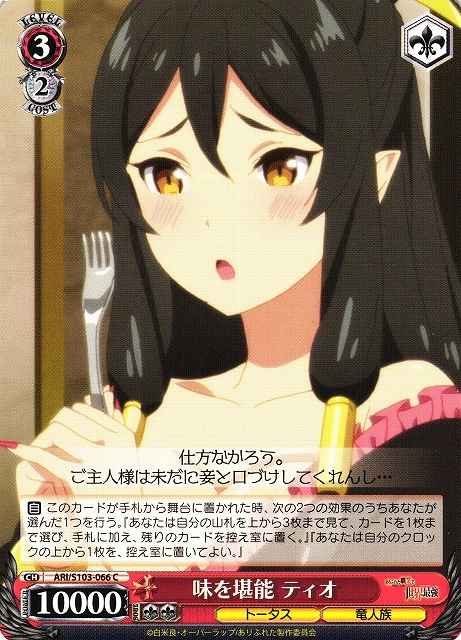 味を堪能 ティオ