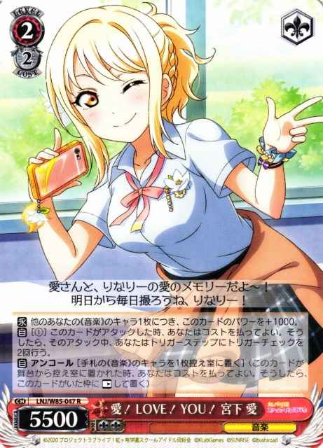 愛！LOVE！YOU！ 宮下 愛