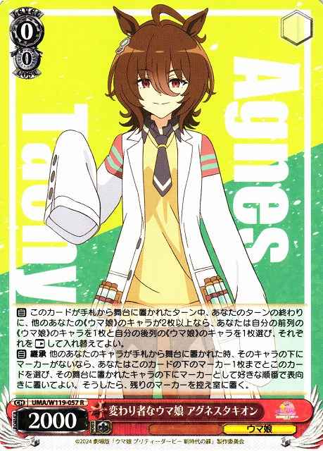 変わり者なウマ娘 アグネスタキオン