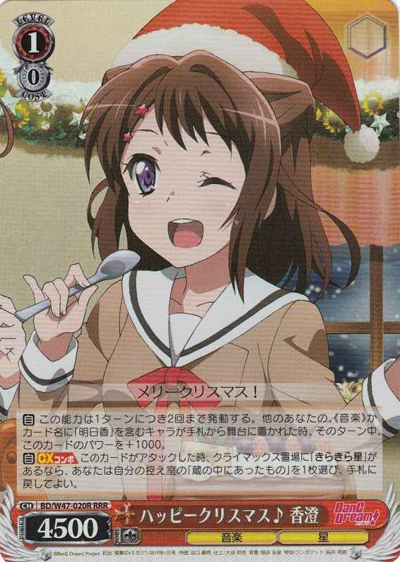 ハッピークリスマス♪香澄