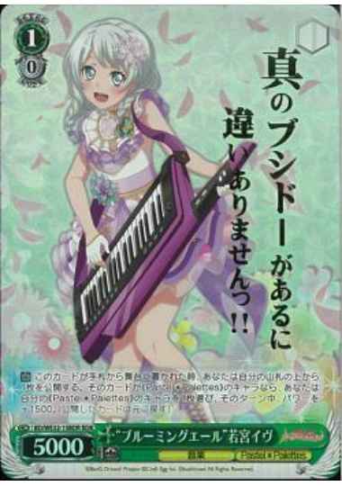 “ブルーミングエール”若宮イヴ (...