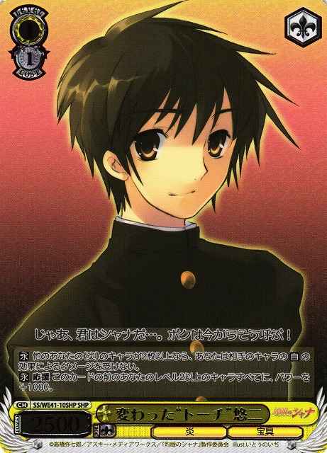 変わった“トーチ”悠二 (箔押し)