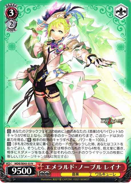 エメラルド・ノーブル レイナ