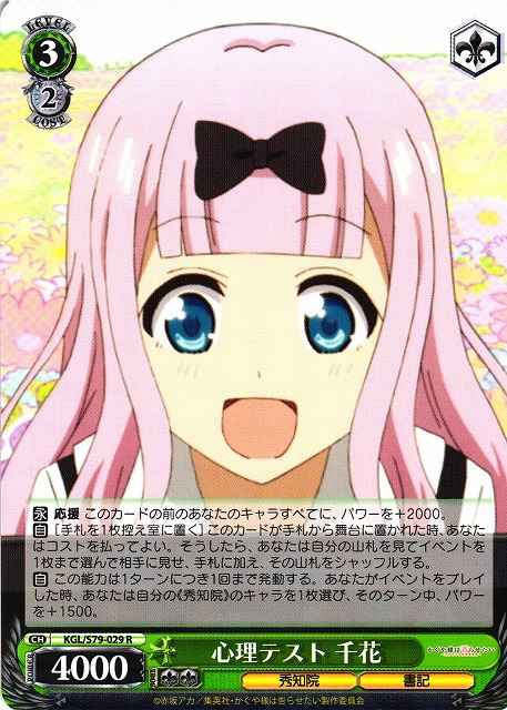 心理テスト 千花