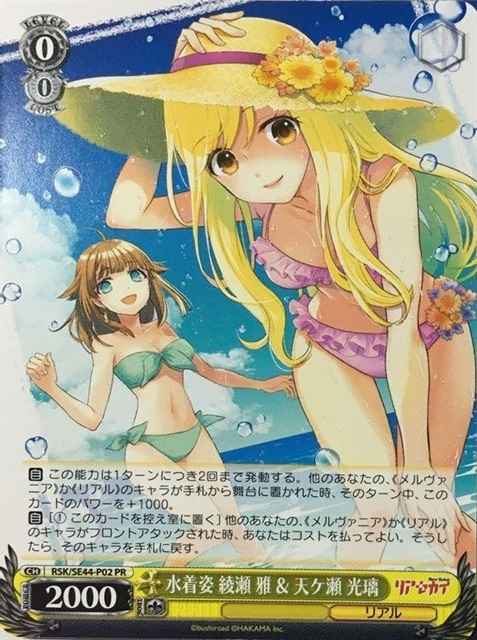 水着姿 綾瀬 雅 ＆ 天ケ瀬 光璃