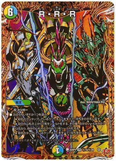 R・R・R