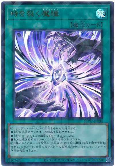 時を裂く魔瞳