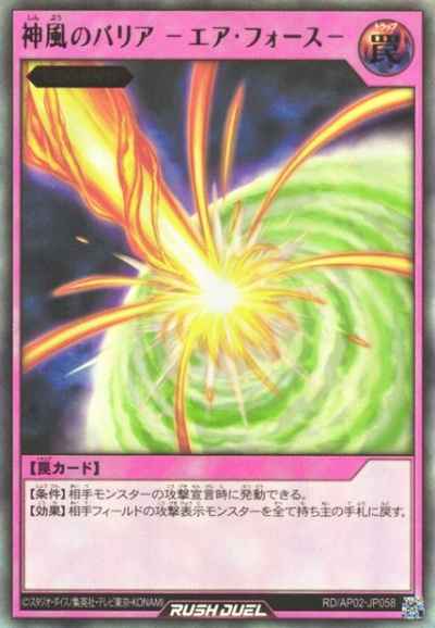 神風のバリア -エア・フォース-