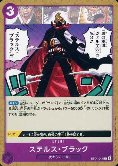 ステルス・ブラック