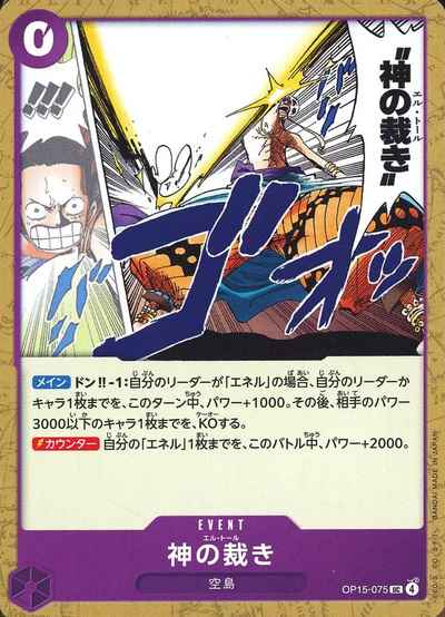 神の裁き