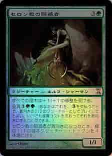 セロン教の隠遁者