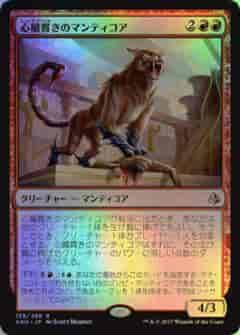 心臓貫きのマンティコア