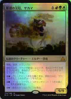 原初の災厄、ザカマ