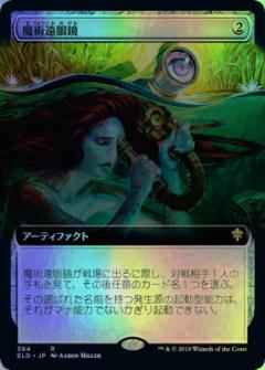 魔術遠眼鏡(拡張)