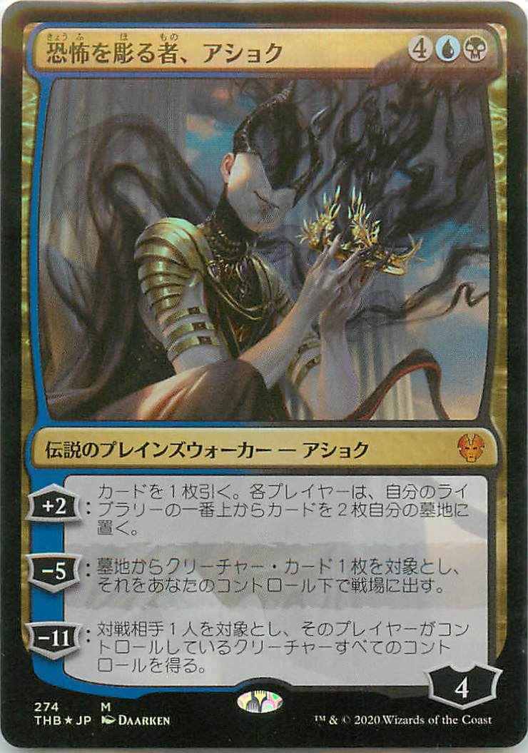 恐怖を彫る者、アショク