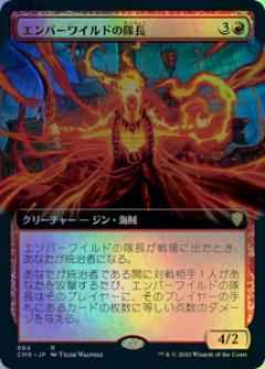 エンバーワイルドの隊長(拡張)