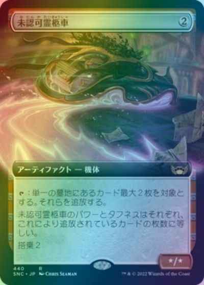 未認可霊柩車(拡張)