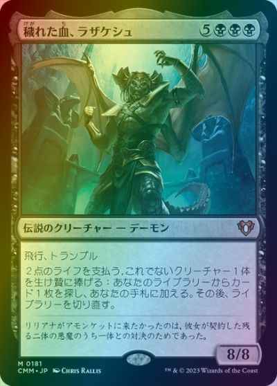 穢れた血、ラザケシュ