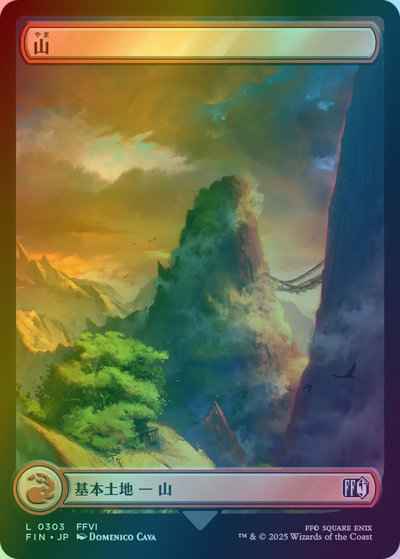 山
