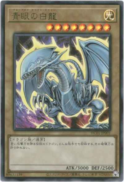 【正規品質保証】 遊戯王】 ウルトラ ウルトラ HC01-JP001 アジア版 青眼の白龍 遊戯王OCG デュエルモンスターズ