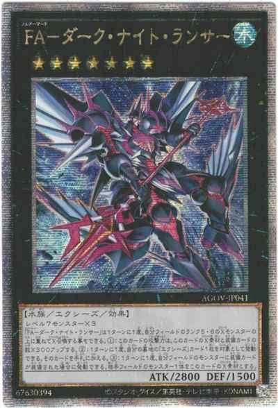 ＦＡ－ダーク・ナイト・ランサー ...