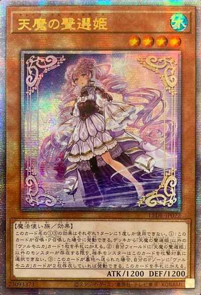 天魔の聲選姫 アジア版 LEDE-JP02...