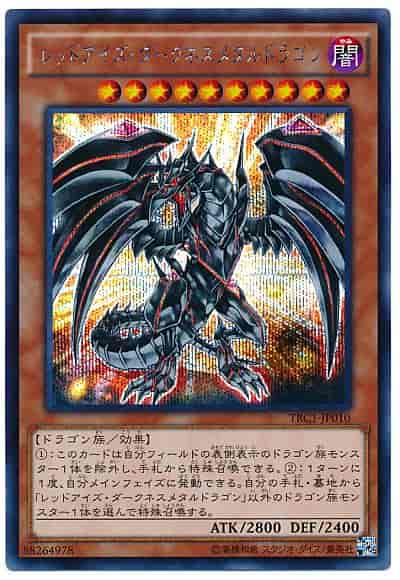 遊戯王 レッドアイズ・ブラックメタルドラゴン minggirsari.desa.id