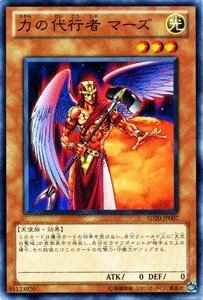 力の代行者 マーズ