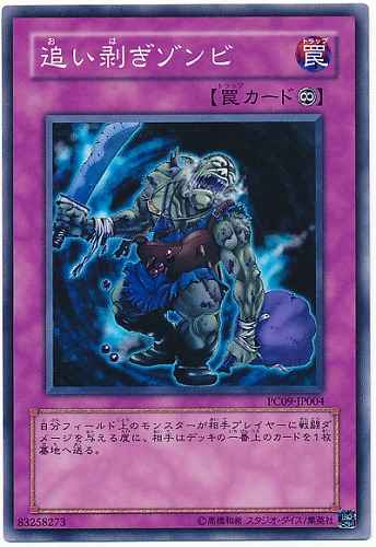 遊戯王】 追い剥ぎゾンビ(未開封) 特限 あ/ノー の通販 - カーナベル