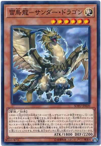 雷鳥龍－サンダー・ドラゴン