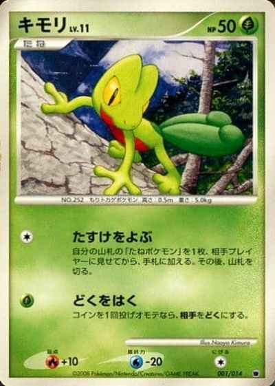 キモリ