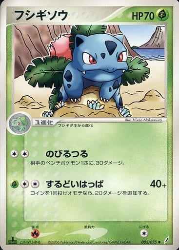 フシギソウ