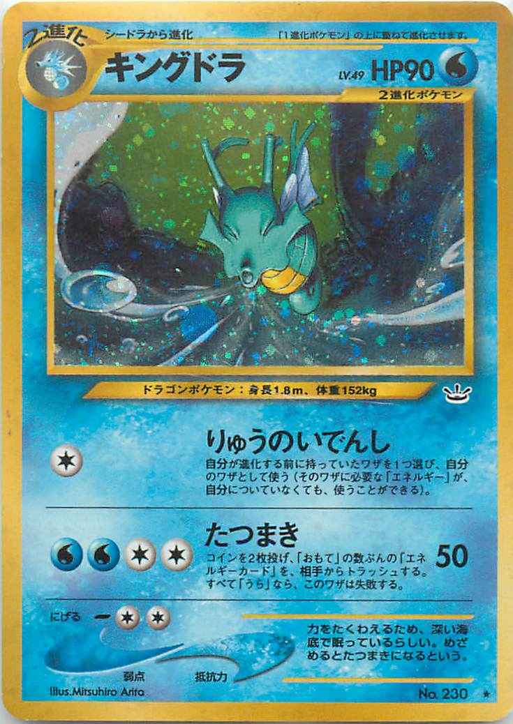 ポケモンカード キングドラ Lv 49 R トレカの激安通販トレトク 公式