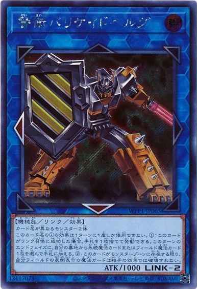 警衛バリケイドベルグ