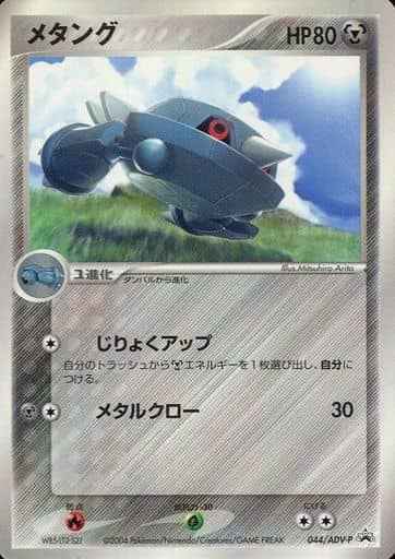 メタング