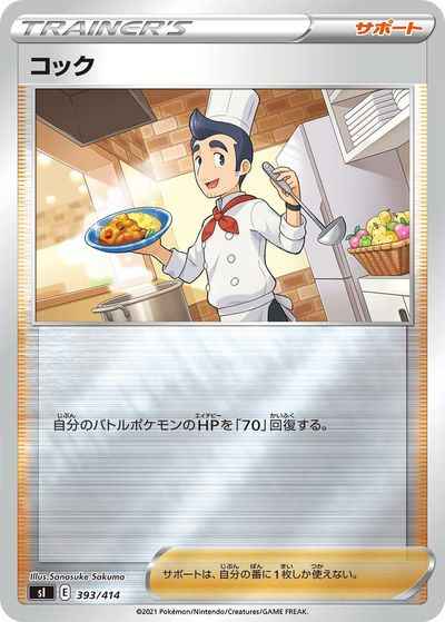 コック(キラ)
