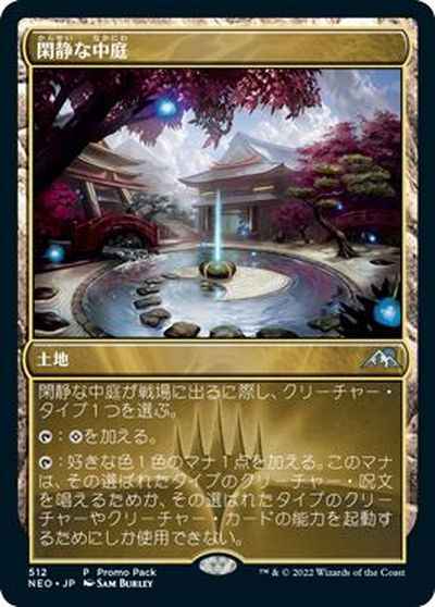 閑静な中庭