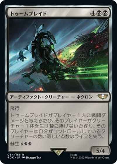 トゥームブレイド