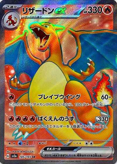 ポケモンカード リザードンEX SR