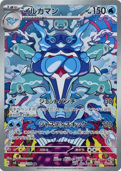 イルカマン