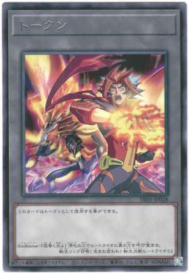 トークン（Soulburner）