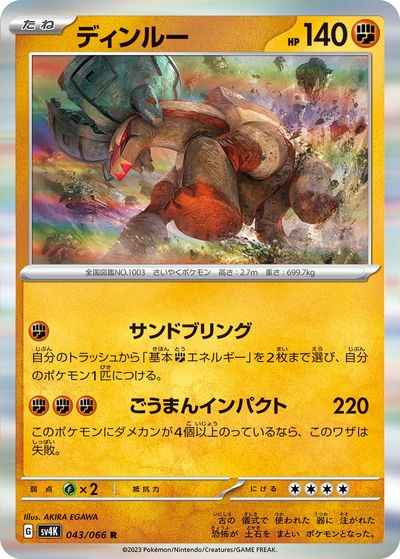 ディンルー
