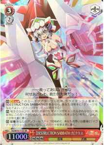 【DESTRUCTION SABBATH:力】クリス