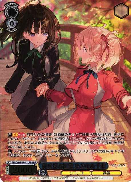 秋を彩る紅葉 たきな＆千束 (箔押し)