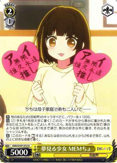 夢見る少女 MEMちょ