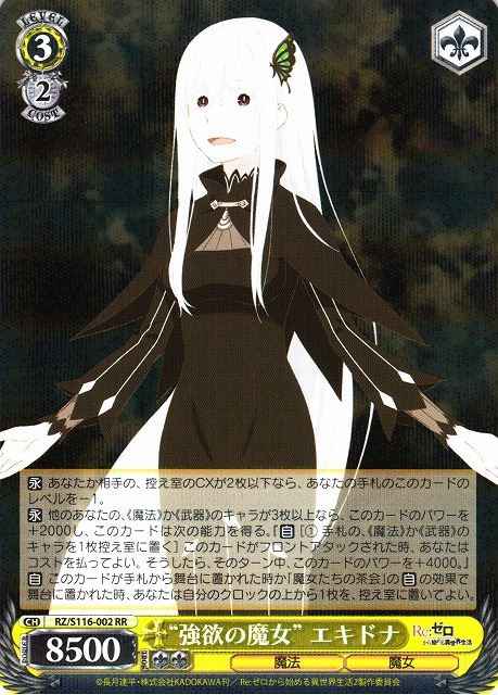 “強欲の魔女” エキドナ